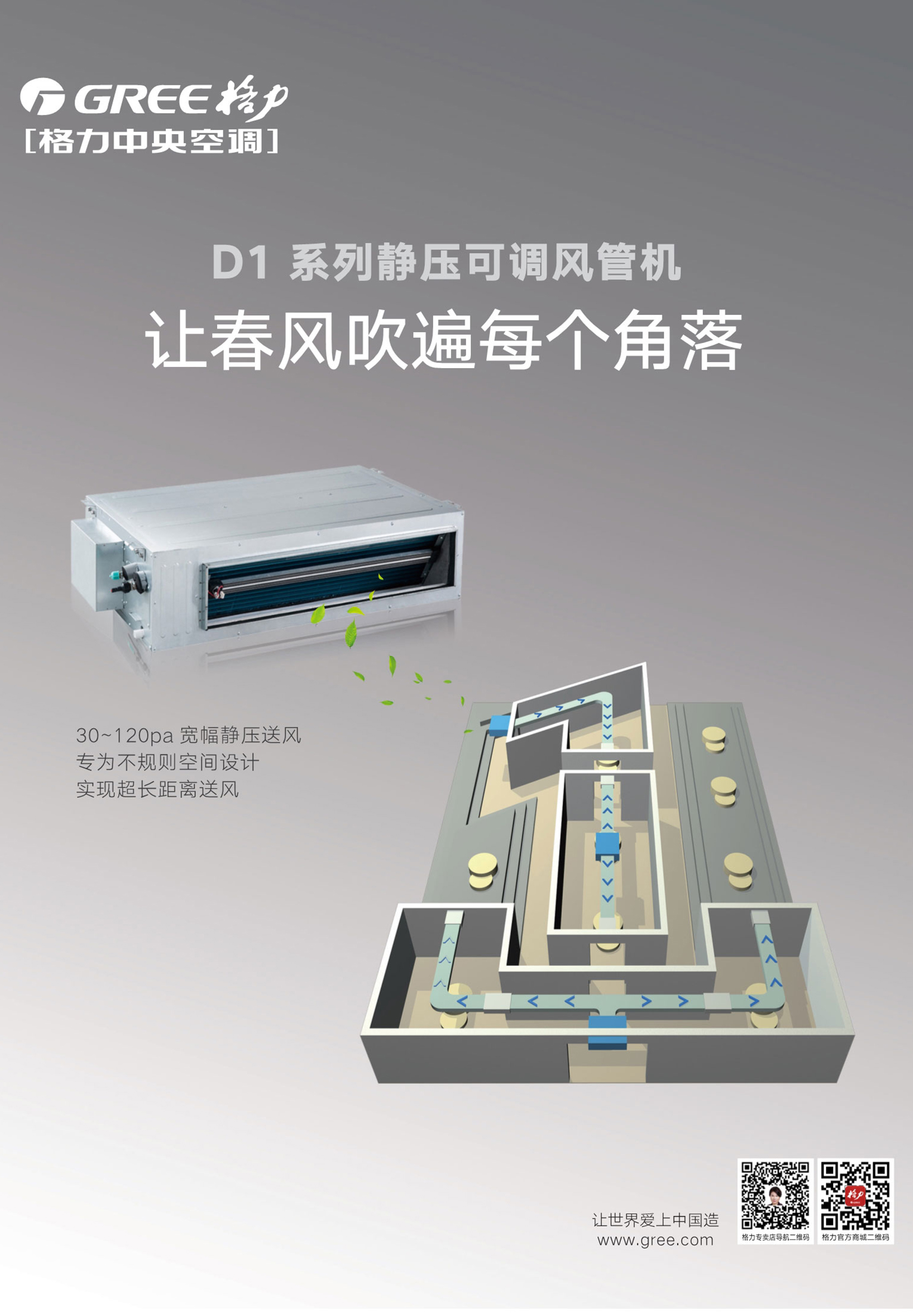 商用一拖一風管機